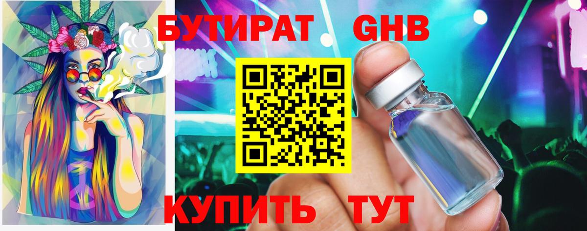 Бутират 1.4BDO Гай