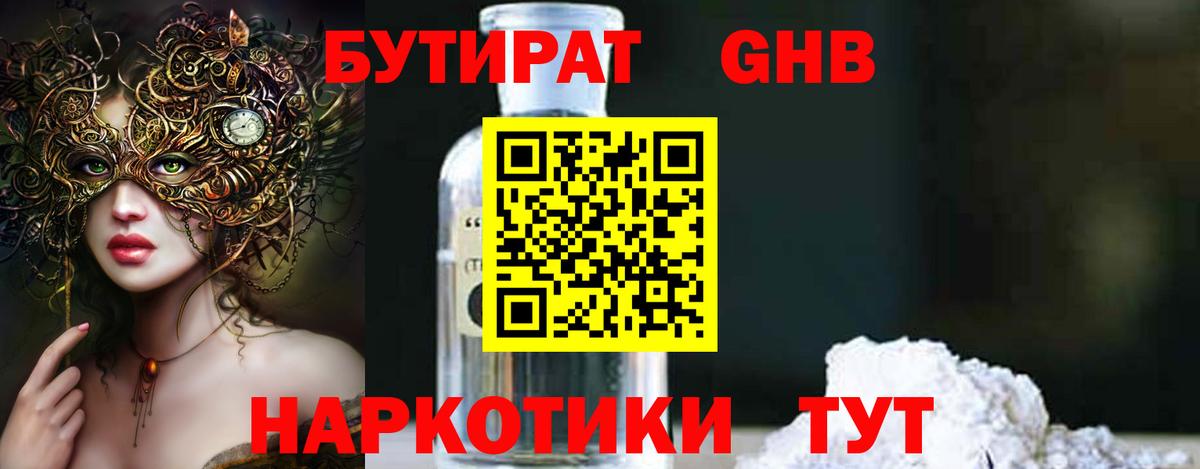Бутират BDO  Вход с VPN  Гай 
