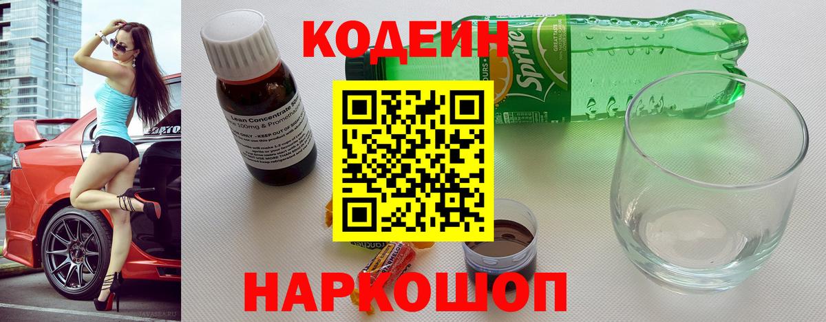 Гай  Кодеиновый сироп Lean напиток Lean (лин)  Кодеиновый сироп Lean Purple Drank  Вход с VPN 