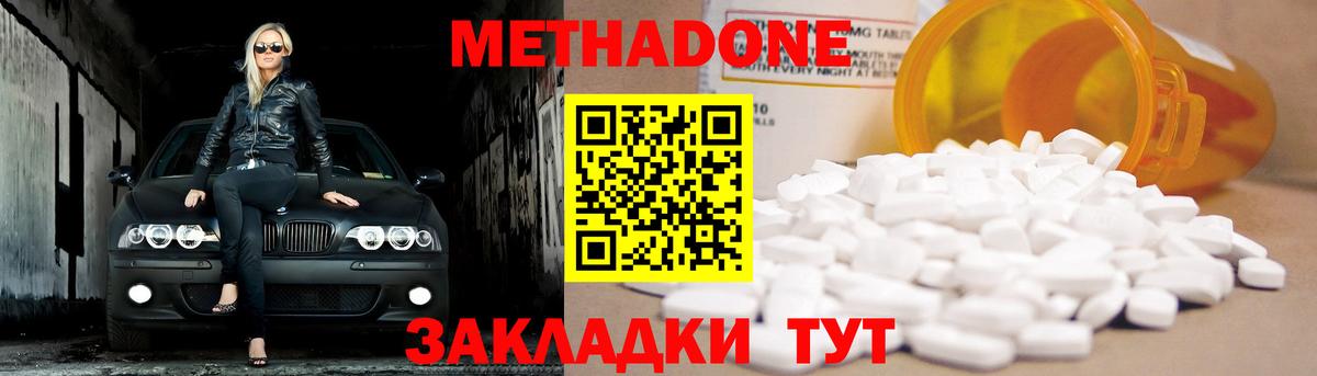 Метадон белоснежный  МЕТАДОН кристалл  Вход с VPN  Гай 